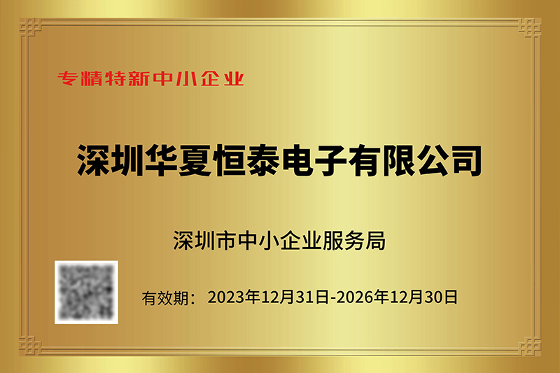 專(zhuān)精特新中小企業(yè)-80px.jpg